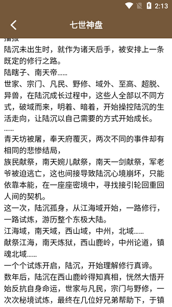 快搜小说阅读器 v2.0 最新版 0