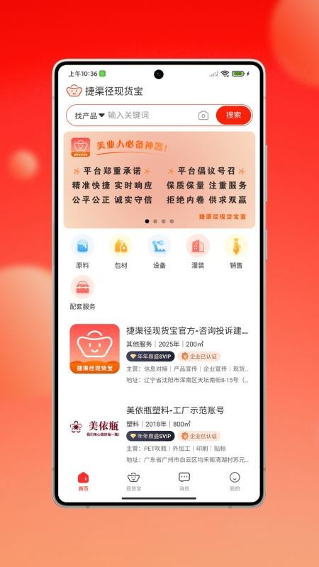 捷渠径现货宝 v1.0.2 最新版 0