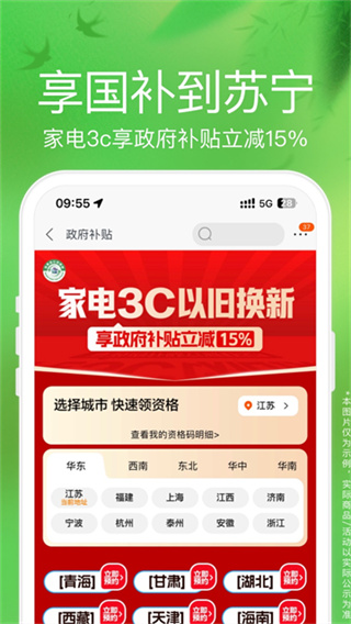 苏宁易购app v9.5.266 安卓版 2
