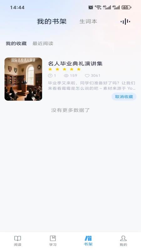 超级英语 v2.1.0 最新版 3