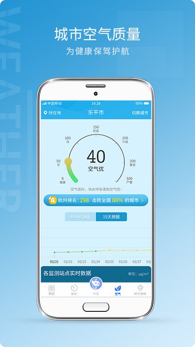 中国天气预报最新版(改名天气预报15日) v1.1.1 安卓版 0