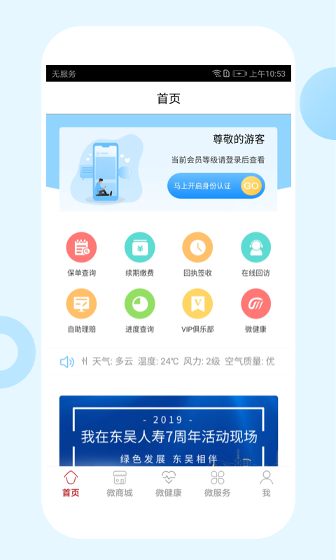 东吴人寿app v1.0.25 安卓版 3