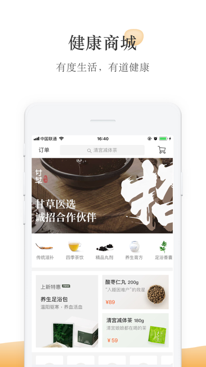 甘草医生官方版 v3.6.0 2