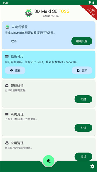 SD Maid SE最新版 v1.4.16-beta1 安卓版 2