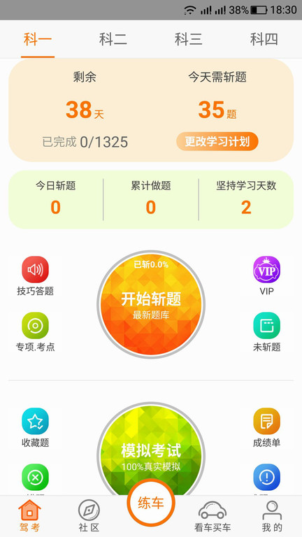 驾考家园2025新版本 v6.85 安卓版 1