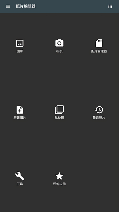 photoeditor照片编辑器软件免费版app v12.3 安卓版 0