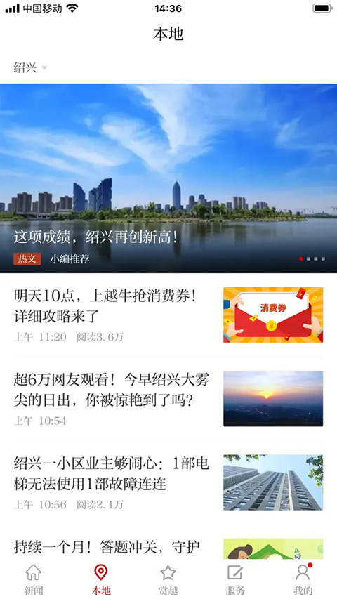 越牛新闻 v5.5.2安卓版 4