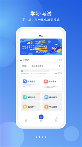 链工宝在线教育培训 v4.2.5 安卓版 3
