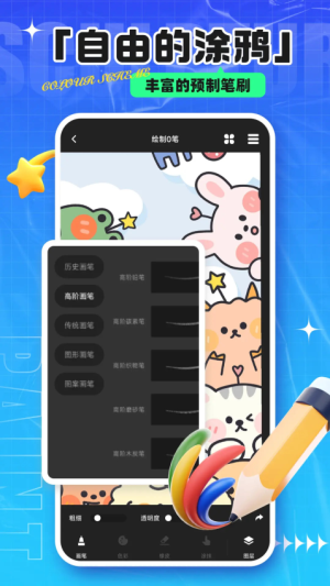 熊猫绘画 v2.8.9 安卓版 2