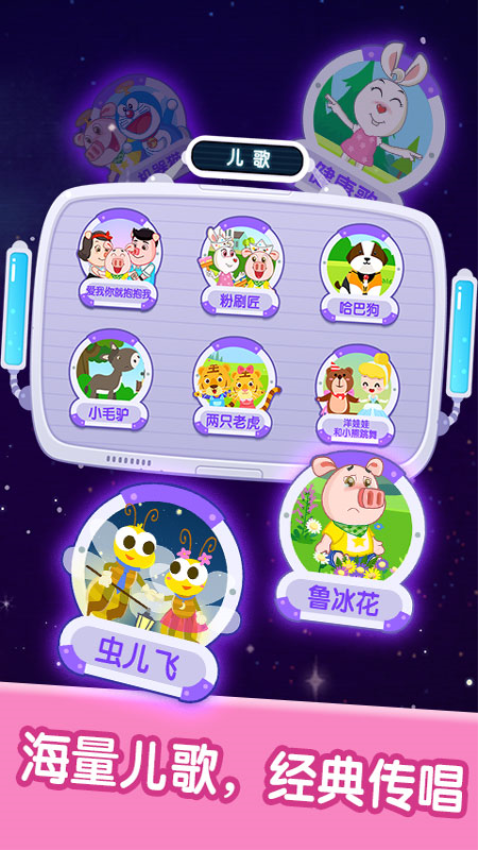 宝宝儿歌音乐欣赏 v2.6.0 安卓版 2