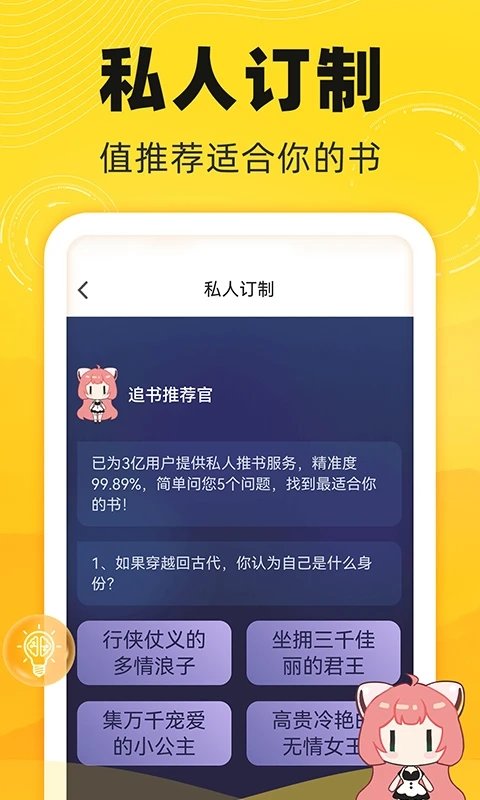 饭团追书官方版 v3.0.34 安卓免费版 2