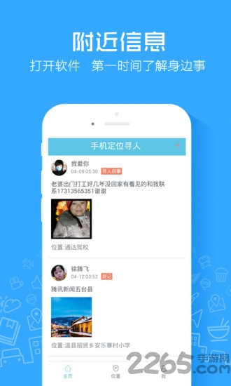 手机定位寻人免费版 v9 2