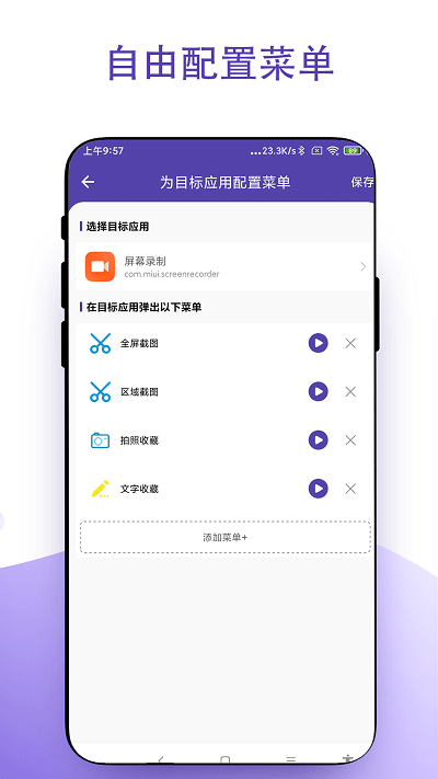 虚拟鼠标右键软件 V2.1.3 安卓版 2