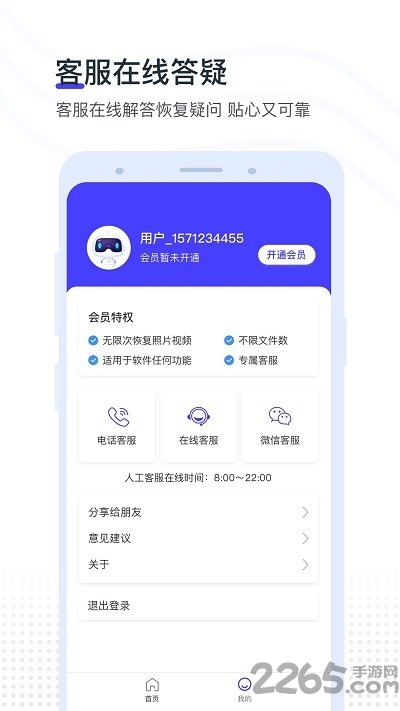 手机视频照片恢复软件免费版 v2.3.6 安卓版 3