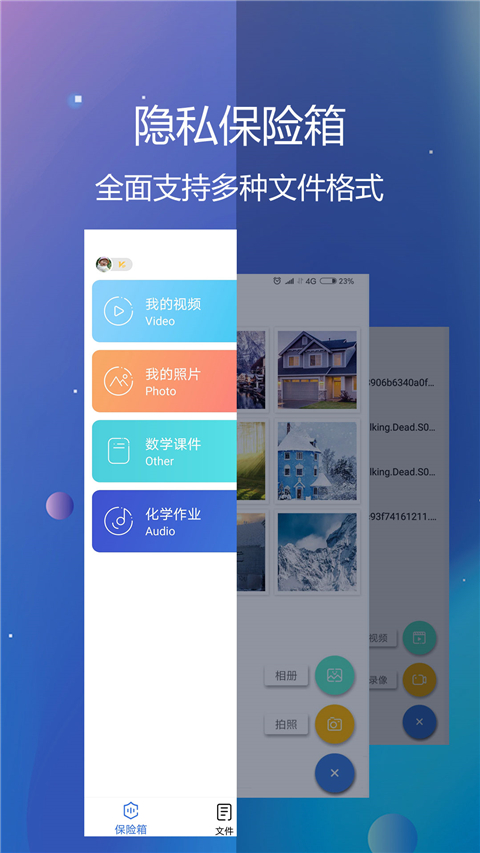 私密文件保险箱 v5.9.4安卓版 2