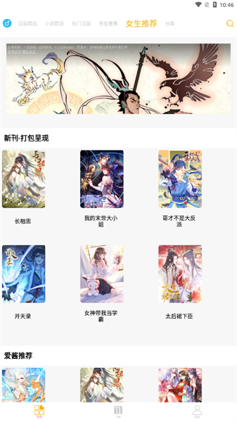 新漫画亭 v5.05 最新版 0