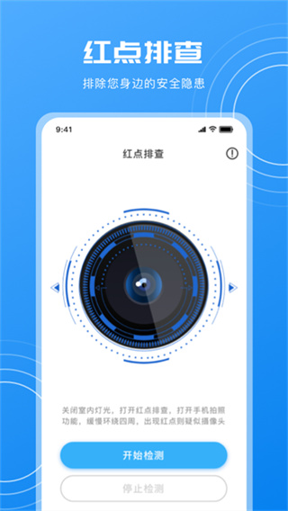 隐藏摄像头检测 v25.4.0 安卓版 2