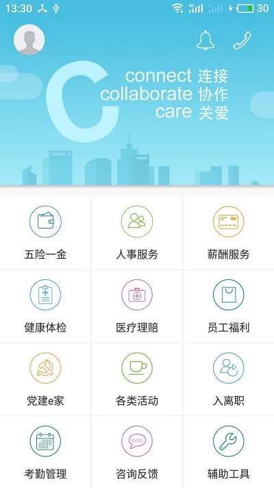 上海外服软件 v7.1.4 安卓版 1