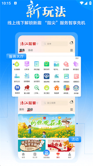 涪江观察 v7.1.1 最新版 1
