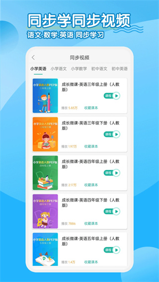 小学英语同步学软件 v3.2.0 安卓版 1