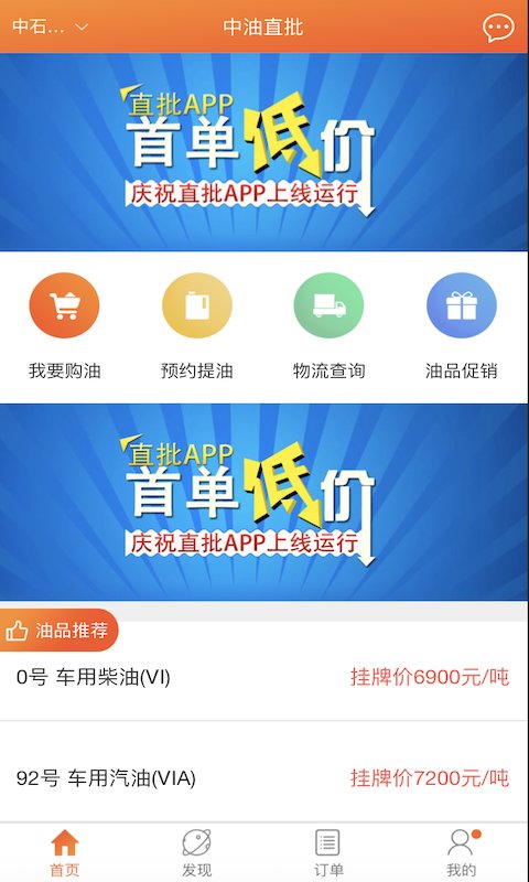 中油直批官方版 v1.4.1 安卓版 0