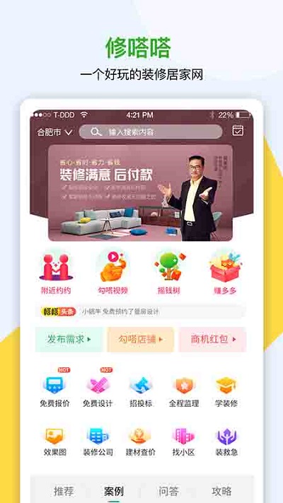 修嗒嗒装修平台 v8.0.55 安卓官方版 1