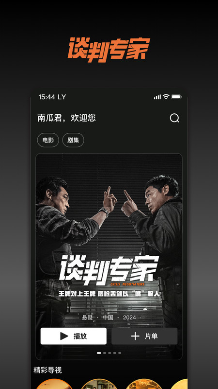 南瓜电影app官方最新版 v9.3.2 安卓手机版 0