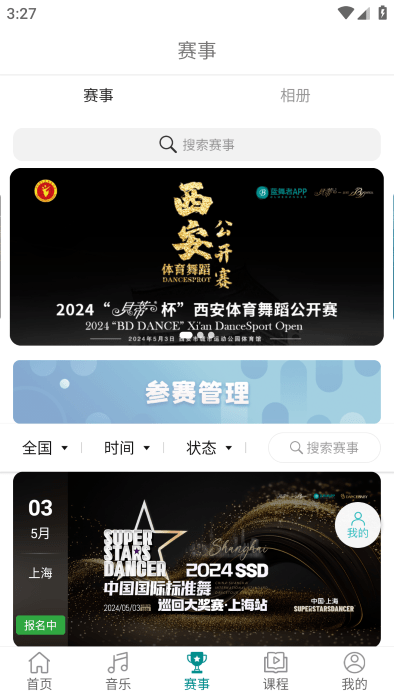 蓝舞者app拉丁舞音乐 v3.6.40 安卓版 2