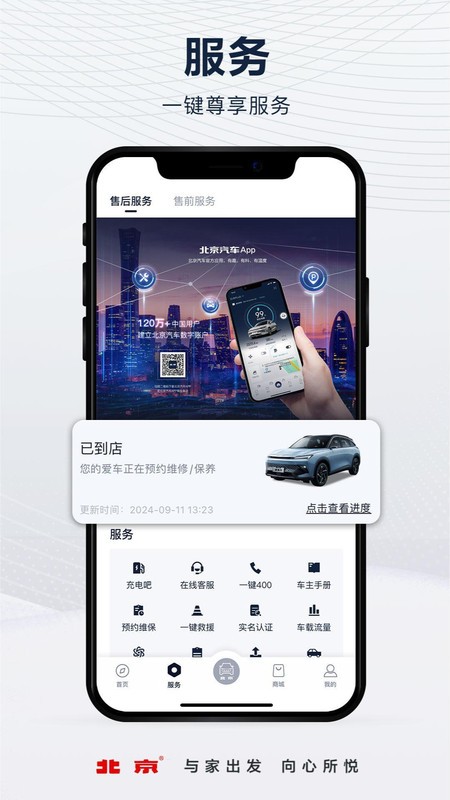 北京汽车手机互联app v4.9.0 安卓最新版本 4