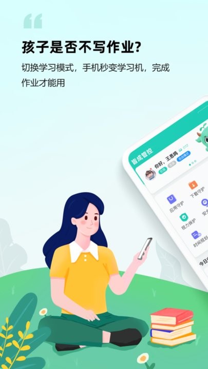 皆成守护孩子端app官方版 v425121612 安卓版 3