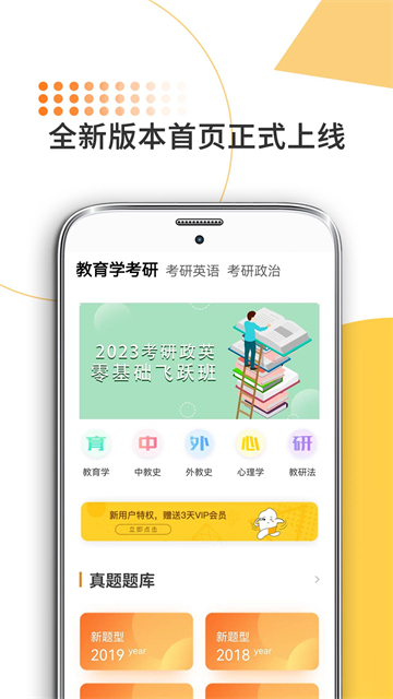 教育学考研 v10.520.0408 安卓版 4