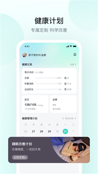 SKG健康 v5.9.6.1 安卓版 2