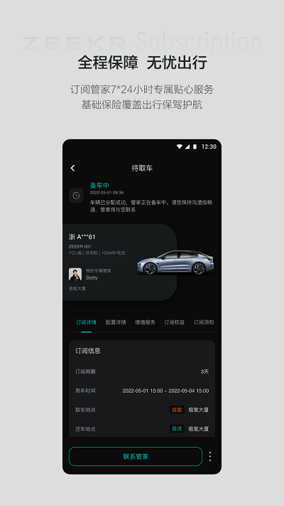 极氪订阅app v4.9.27 安卓版 0