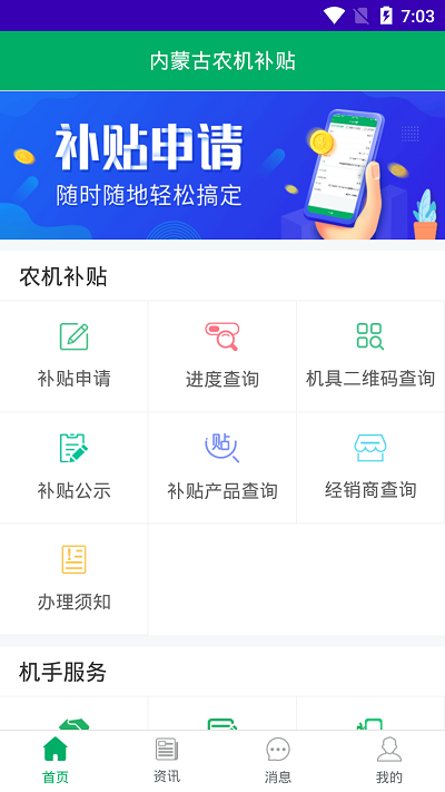 内蒙古农机补贴2025最新版 v1.3.1 安卓版 1