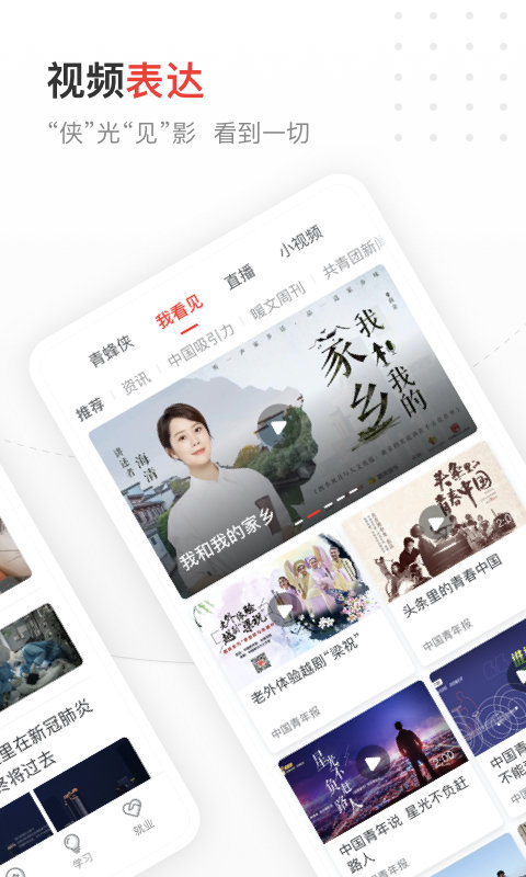 中国青年报新闻客户端 v4.12.14 官方安卓版 2