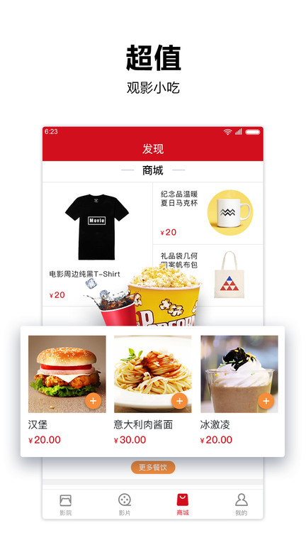 横店电影城官方版 v6.5.33 安卓版 0