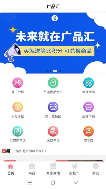 广品汇 v1.0.0 最新版 0