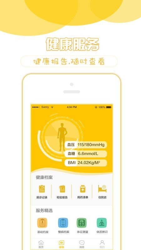 健康松江官方版 v2.1.15 3