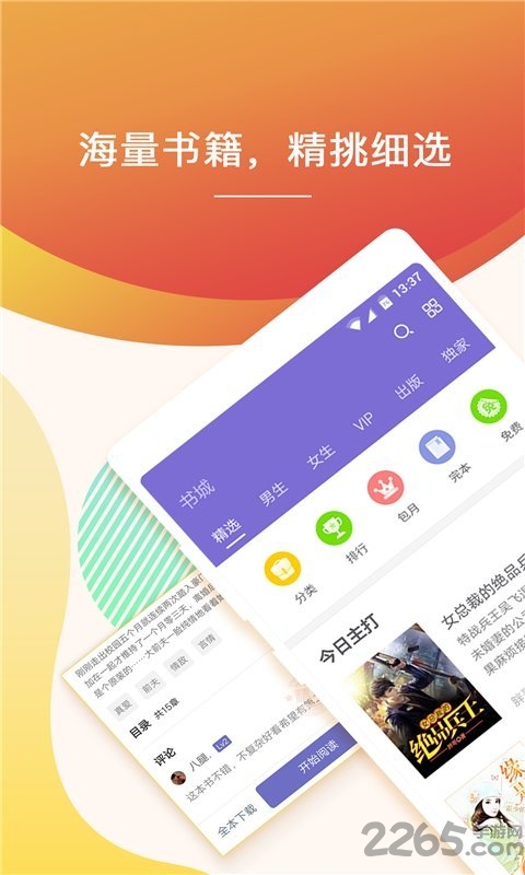 点众快看小说阅读器手机版 v7.0.3 安卓最新版 0