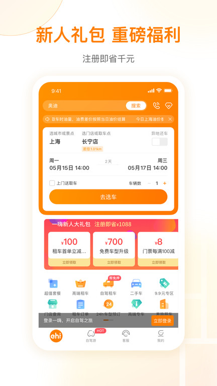 一嗨租车司机版 v7.3.20 安卓最新版 3