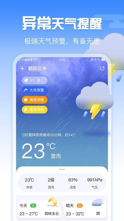 手机天气app v1.2.7 安卓版 1