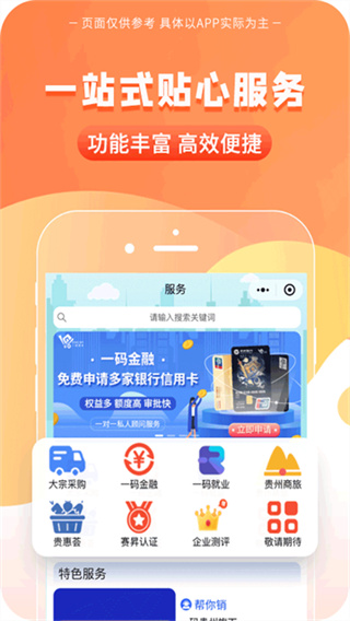 一码贵州商户通最新版 v1.9.45.0 安卓版 2
