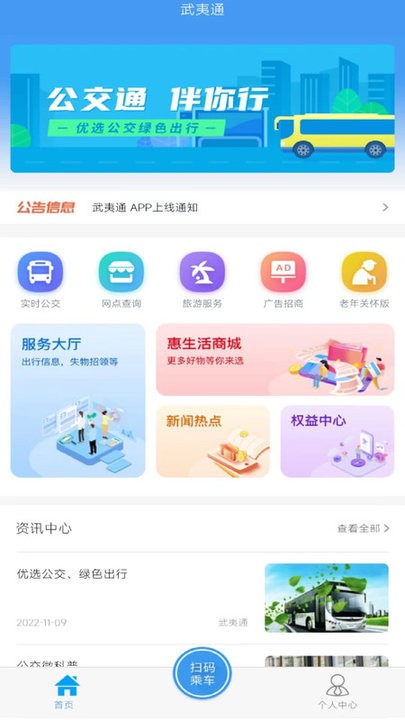 武夷通app v1.0.0 3