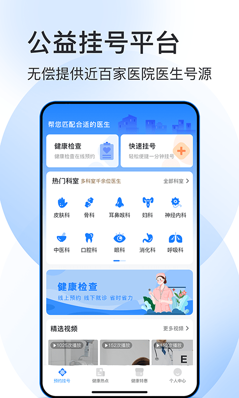 北京预约挂号医院通app v5.6.0 2