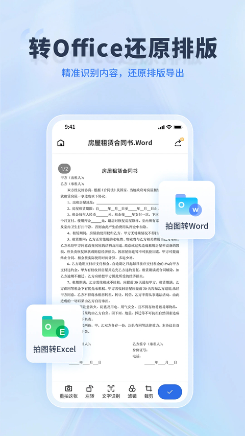 转转大师 v4.1.2安卓版 1