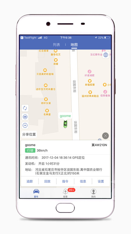 谷米汽车在线gps平台 v3.3.224 安卓手机版 1