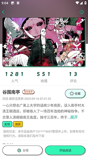 青漫 v4.1.3 1