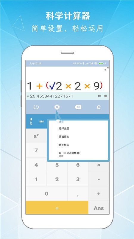科学计算器增强版手机app v20251228.1 安卓汉化版 0