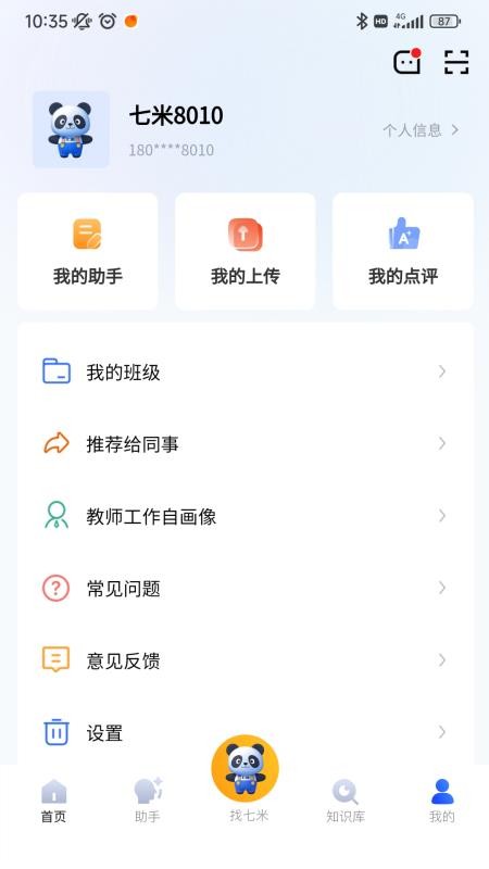 七米幼教 v2.1.2 安卓版 0