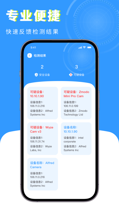检测摄像头卫士 v1.1.0安卓版 1